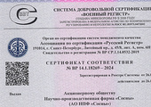 АО НПФ «Сосны» получен новый сертификат СМК