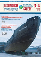 Выбор маршрутов транспортирования ОЯТ Билибинской АЭС на основе оценки радиационных рисков