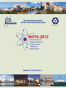 МНТК-2012,  Москва, 23-25 мая 2012 г.